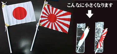 約半分に折りたたむことができる日の丸小旗